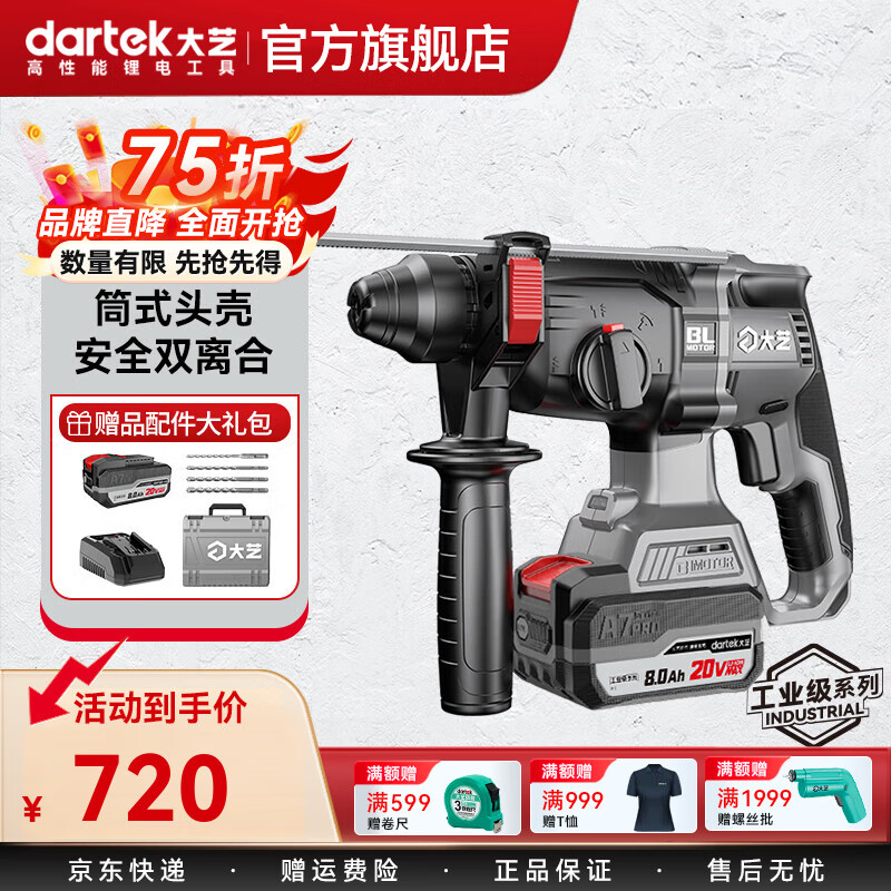 大艺工业级锂电无刷电锤 24mm混凝土打孔电动开槽机四功电锤电镐 A7Pro51-24-8D【8.0Ah单电】