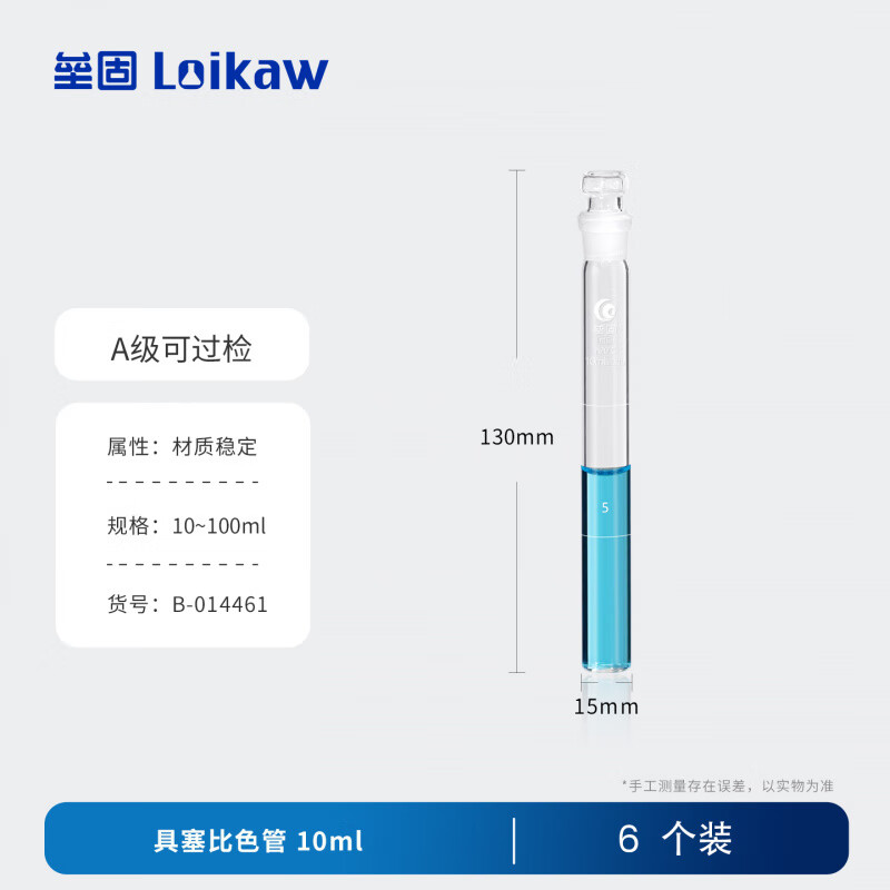 壘固具塞比色管納氏比色管塑料比色管6支12支組102550100ml 具塞比色管10ml6支盒
