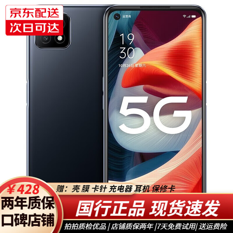 OPPO A53 5G全网通 双卡 二手手机 90Hz超清护眼屏 全面屏拍照视频 95新 秘夜黑 8GB+128GB