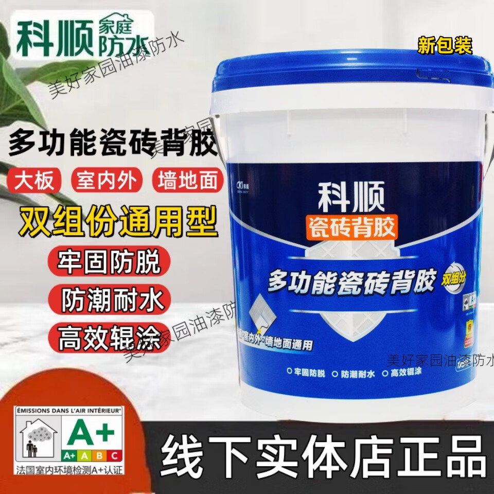 科順（CKS）科順防水涂料雙組份背膠界面劑家用墻地面瓷磚背涂膠地面背膠大桶 雙組份18公斤背膠