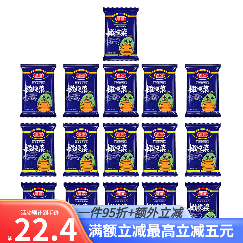 蓬盛 香港橄欖菜30g*16袋裝 正宗潮汕特產(chǎn)咸菜腌 30g袋裝橄欖菜*16袋
