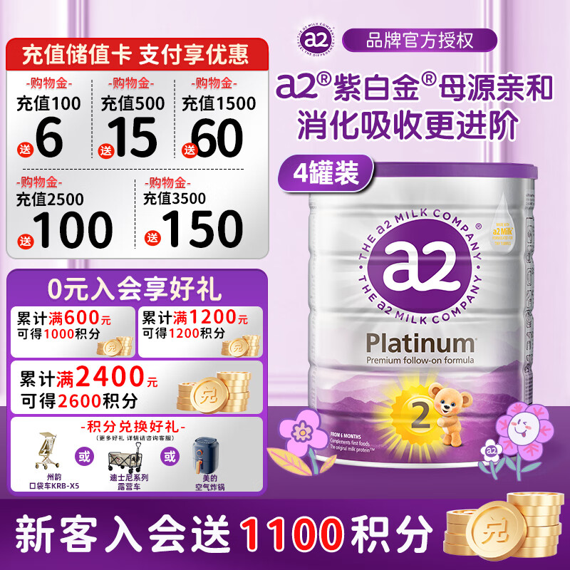 a2奶粉新西蘭原裝新生兒奶粉紫白金嬰幼兒配方奶粉 天然A2蛋白質 2段 900g 4罐