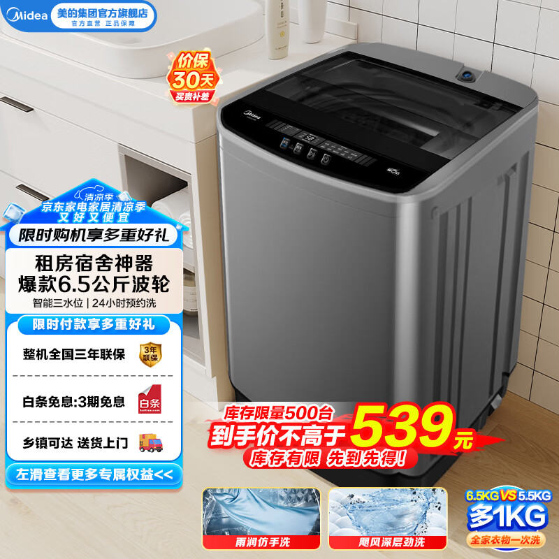 美的（Midea）波轮洗衣机全自动 6.5公斤迷你洗衣机小型 内桶免清洗 宿舍租房神器 洗衣机小巧省空间 免清洗内筒 MB65V33E