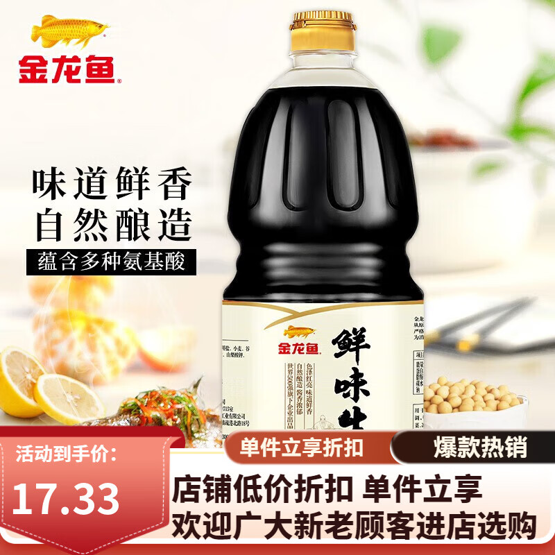 金龙鱼鲜味生抽酱油1.8L酿造酱油炒菜凉拌点蘸清蒸厨房炒菜调味家用 1瓶 1瓶