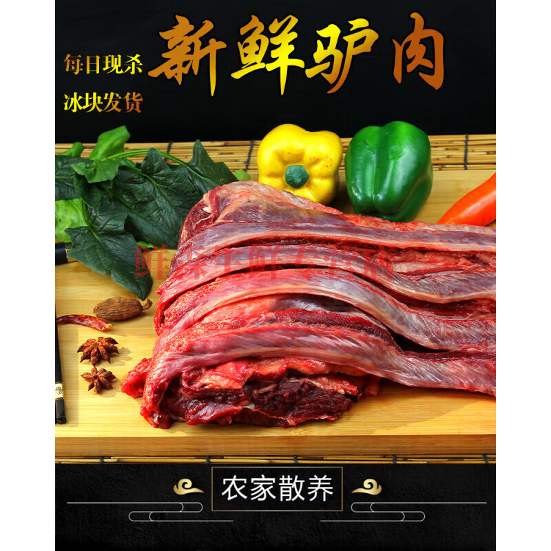 驢肉新鮮現(xiàn)殺正宗生鮮驢肉農(nóng)家散養(yǎng)真空冷鏈河北特產(chǎn)帶皮驢肉火燒 順豐：3斤去皮肋條