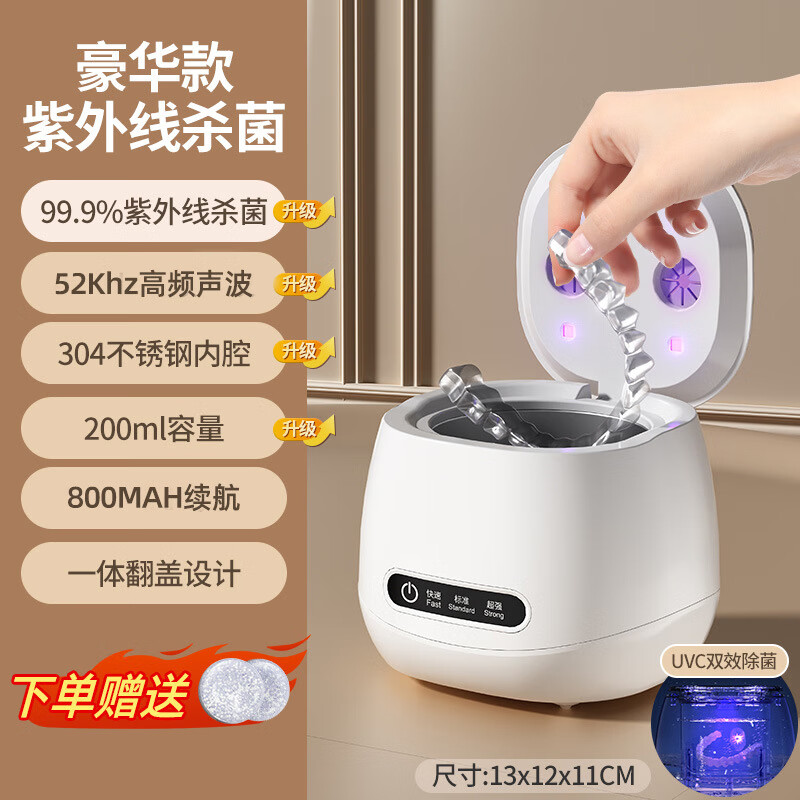 新款家用超声波牙套清洗器清洁器首饰假牙保持器紫外线清洗仪 【白色】三挡定时+304内槽+蓝光 赠6片泡腾片