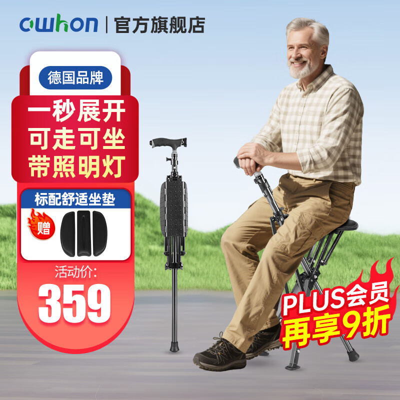 owhon老年人拐杖助行器座椅神器拐杖凳三腳手杖輕便折疊椅防滑 折疊拐杖凳【一秒展開+帶燈+軟坐墊】
