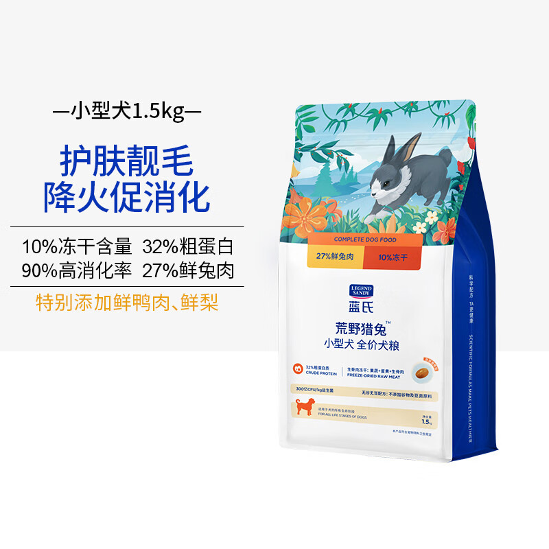 LEGENDSANDY藍氏荒野獵兔凍干狗糧小型犬中大型成犬泰迪小狗幼犬糧全價(jià)狗主糧 【小型犬】荒野獵兔1.5kg 1.5kg