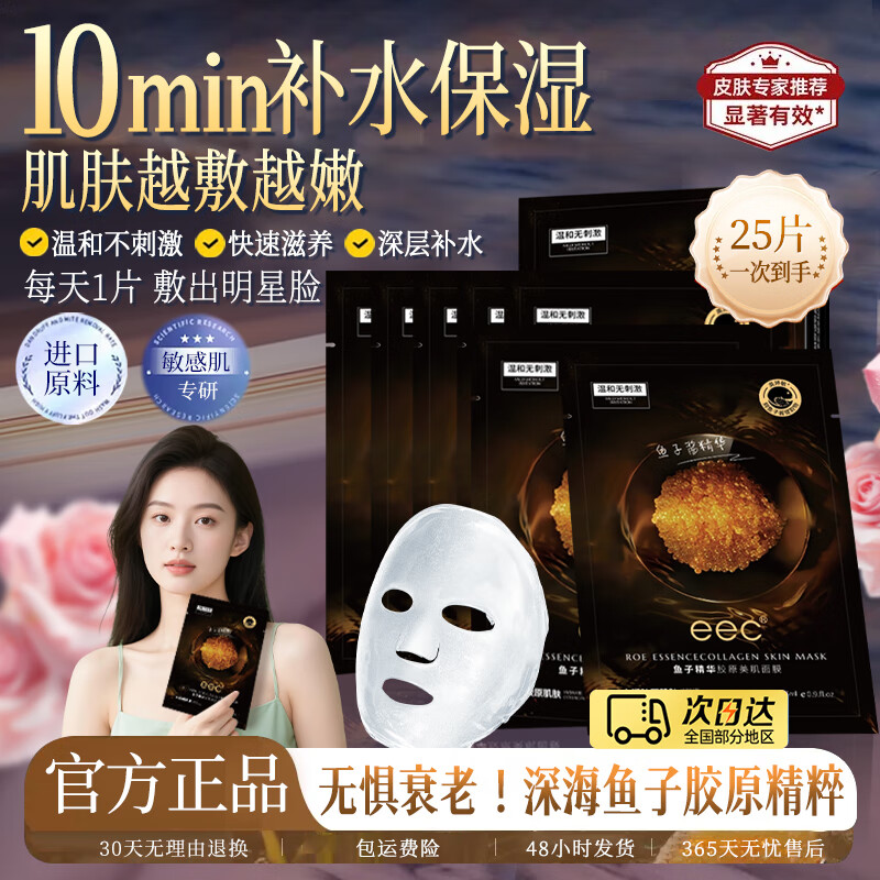 EEC鱼子酱精华补水面膜官方旗舰店女胶原蛋白灌注清洁面膜净化毛孔 到手30片装【25+5片礼品】鱼子酱美肌面膜 京东折扣/优惠券