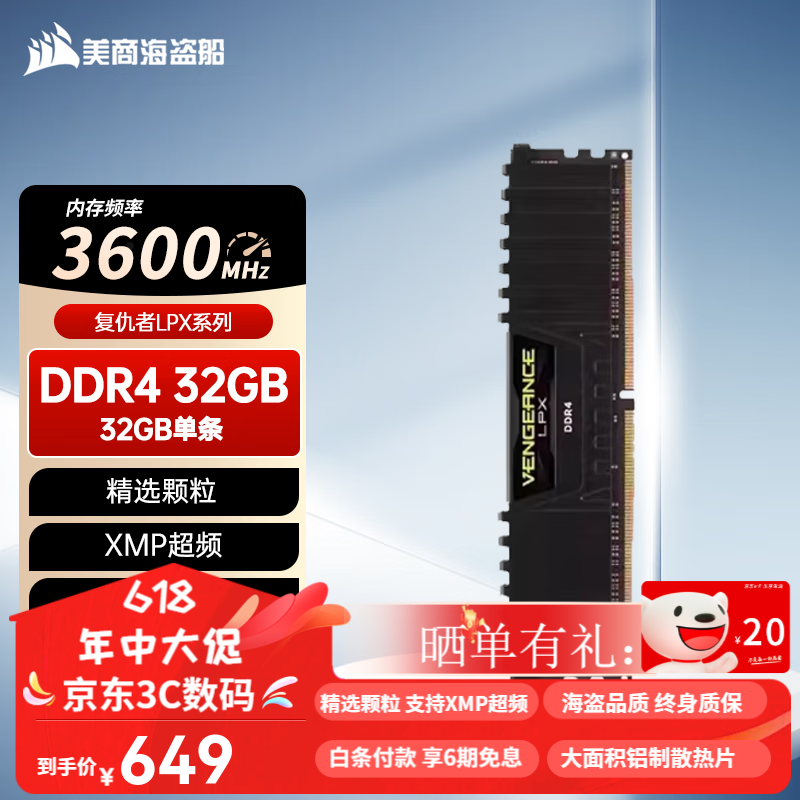 美商海盗船台式机内存条DDR4 3200/3600/4000 16G/32GB(16G×2)套装  复仇者LPX系列马甲条 DDR4 3600 32G 单条