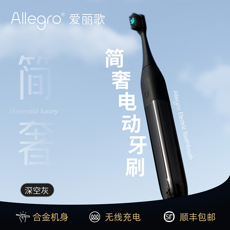 Allegro爱丽歌声波电动牙刷成人情侣款软毛家用全自动深度清洁护龈奢华送男友女友生日结婚纪念送老师礼物 深空灰