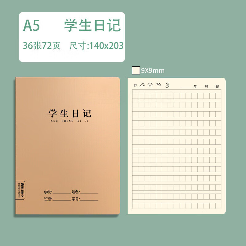 山头林村a5牛皮纸封面加厚方格本一二三四年级小学生作文练习簿梦瑾