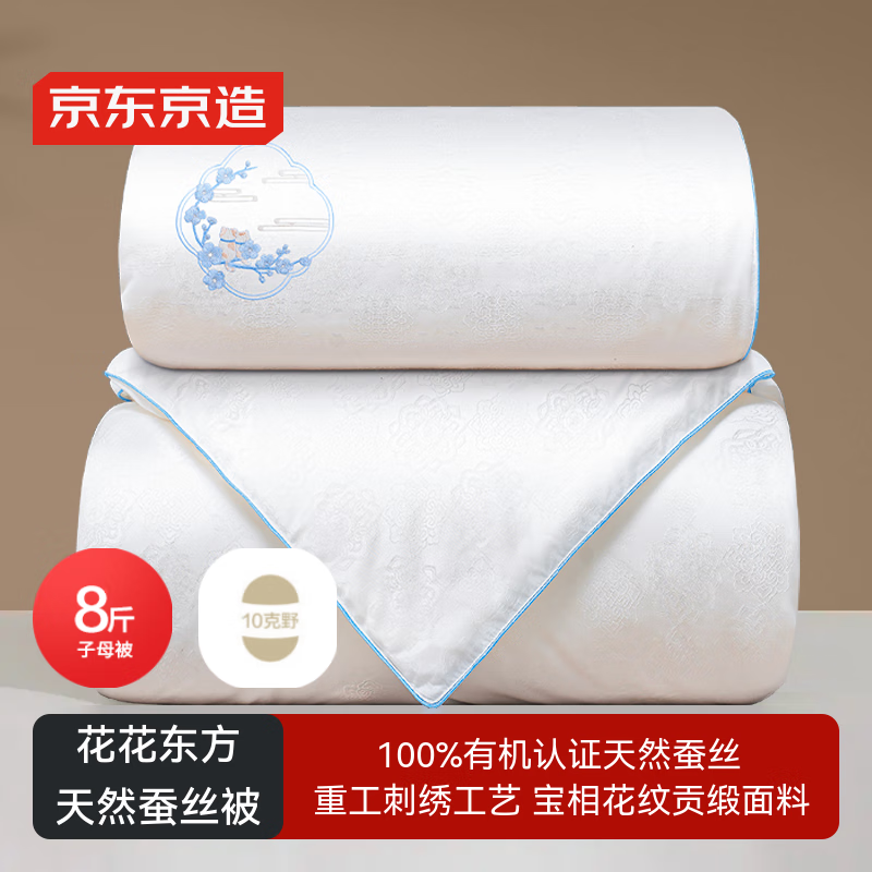 京东京造花花东方100%蚕丝子母被 重工刺绣二合一加厚被子冬季2x2.3m约8斤