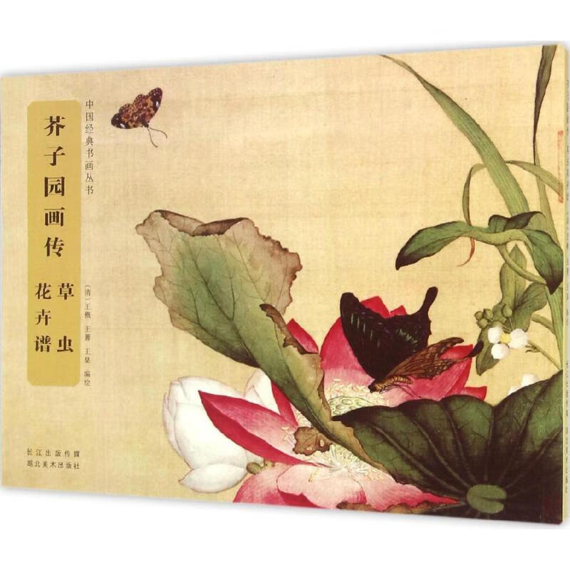芥子园画传草虫花卉谱