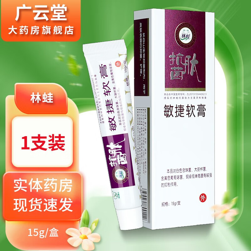 特达康元林蛙抗菌肽敏捷软膏【买2贈1,买3贈2】 健邦客抗肽菌林蛙肽霜