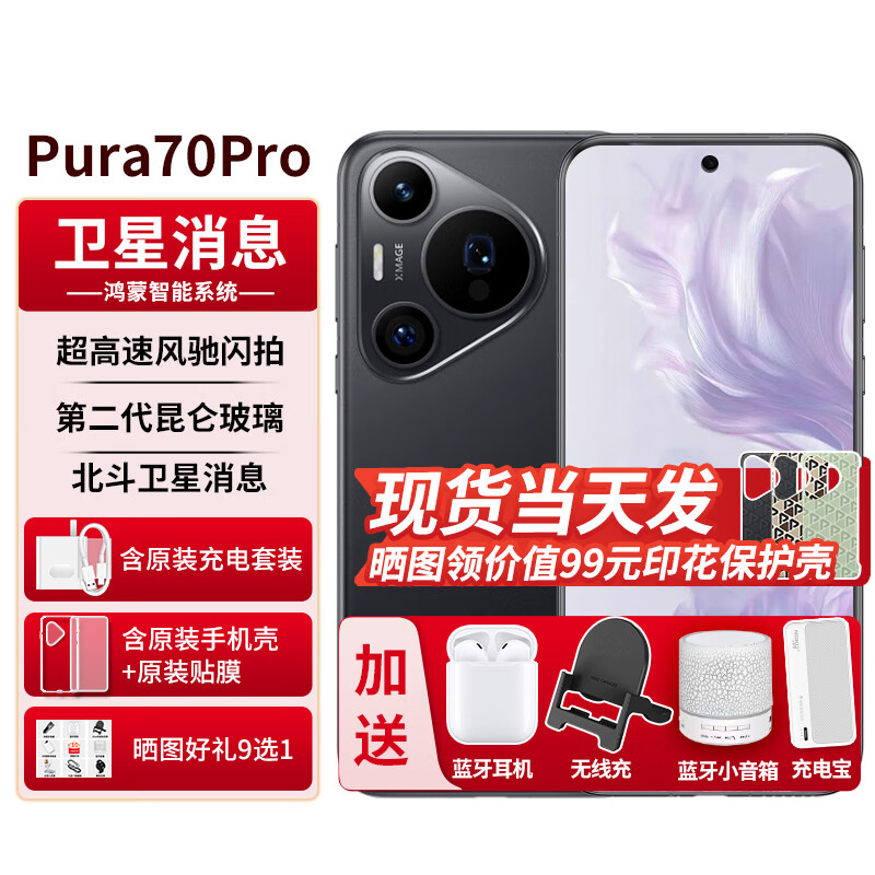 HUAWEI/��Ϊ Pura 70 Pro �ֻ� ��ɰ�� 12+1T 4868Ԫ