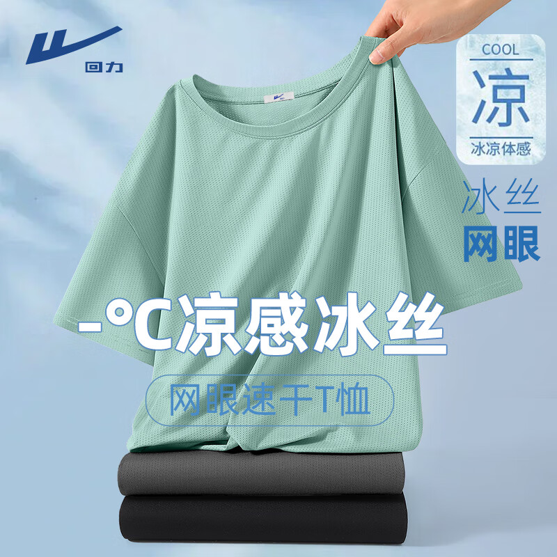 回力T恤男女同款夏季2025新款冰丝网眼短袖凉感透气细腻亲肤纯色休闲 水绿#HL纯色 XL