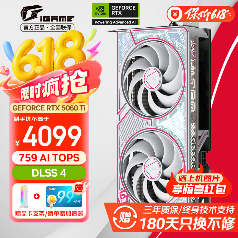 七彩虹（Colorful）RTX 5060Ti ultra战斧AD游戏电竞显卡直播AI本地模型渲染FPS竞技2K生产力绘图DLSS4光追视频剪辑 RTX 5060Ti U W DUO OC16GB