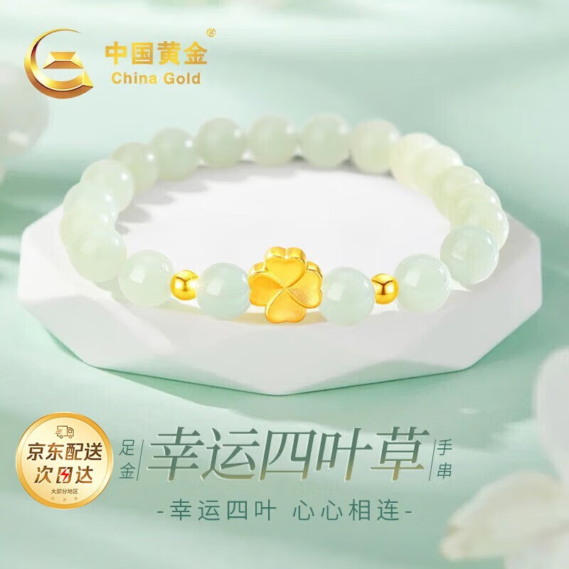 中国黄金莲花黄金手链女足金转运珠手串平安夜圣诞礼物送女友老婆妈妈生日 足金四叶草和田玉手串+证书礼盒