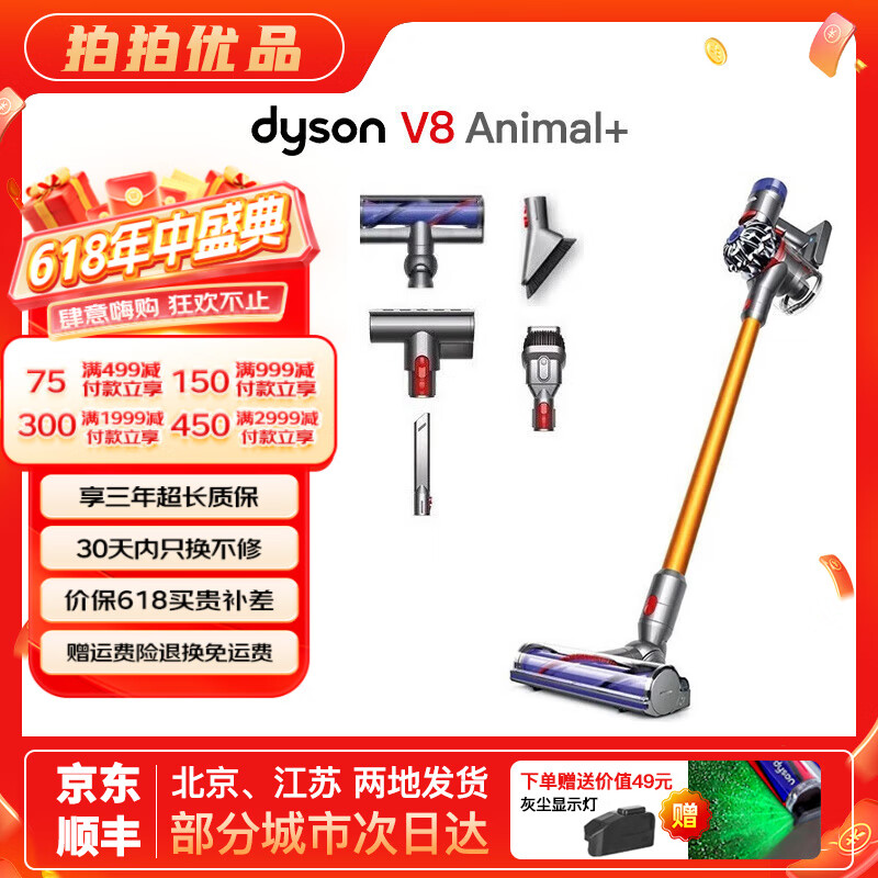 戴森（DYSON）吸尘器V7/V8/V10V11 手持无线吸尘器 国行家用除尘除螨无线大功率大吸力宠物家庭 二手原装9新以上 V8 Animal+ 【无原包装8新】
