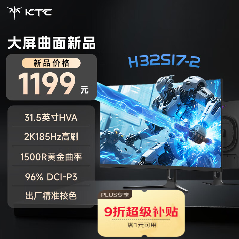 KTC 31.5英寸 2K185Hz 大屏曲面屏护眼防蓝光 1ms HVA低延迟可壁挂PS5游戏电竞显示器H32S17-2