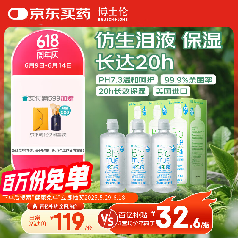 博士伦博乐纯隐形眼镜护理液美瞳护理液900ml软镜护理液蛋白清洁