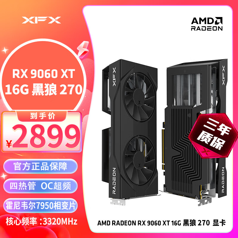 讯景（XFX）AMD RADEON RX 9060 XT 黑狼270 16GB 全新电竞游戏设计智能学习台式电脑独立显卡
