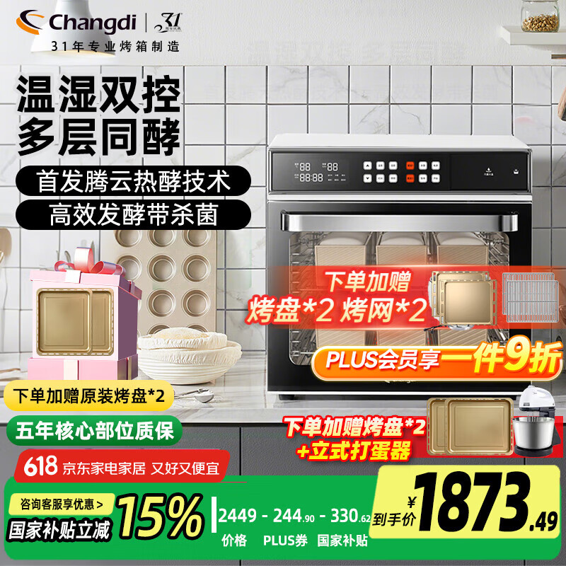 长帝(changdi)【政府补贴】CD9170发酵箱家用商用专业烘焙醒发箱酸奶恒温发酵面包烤箱 温湿双控速酵发酵箱 70L