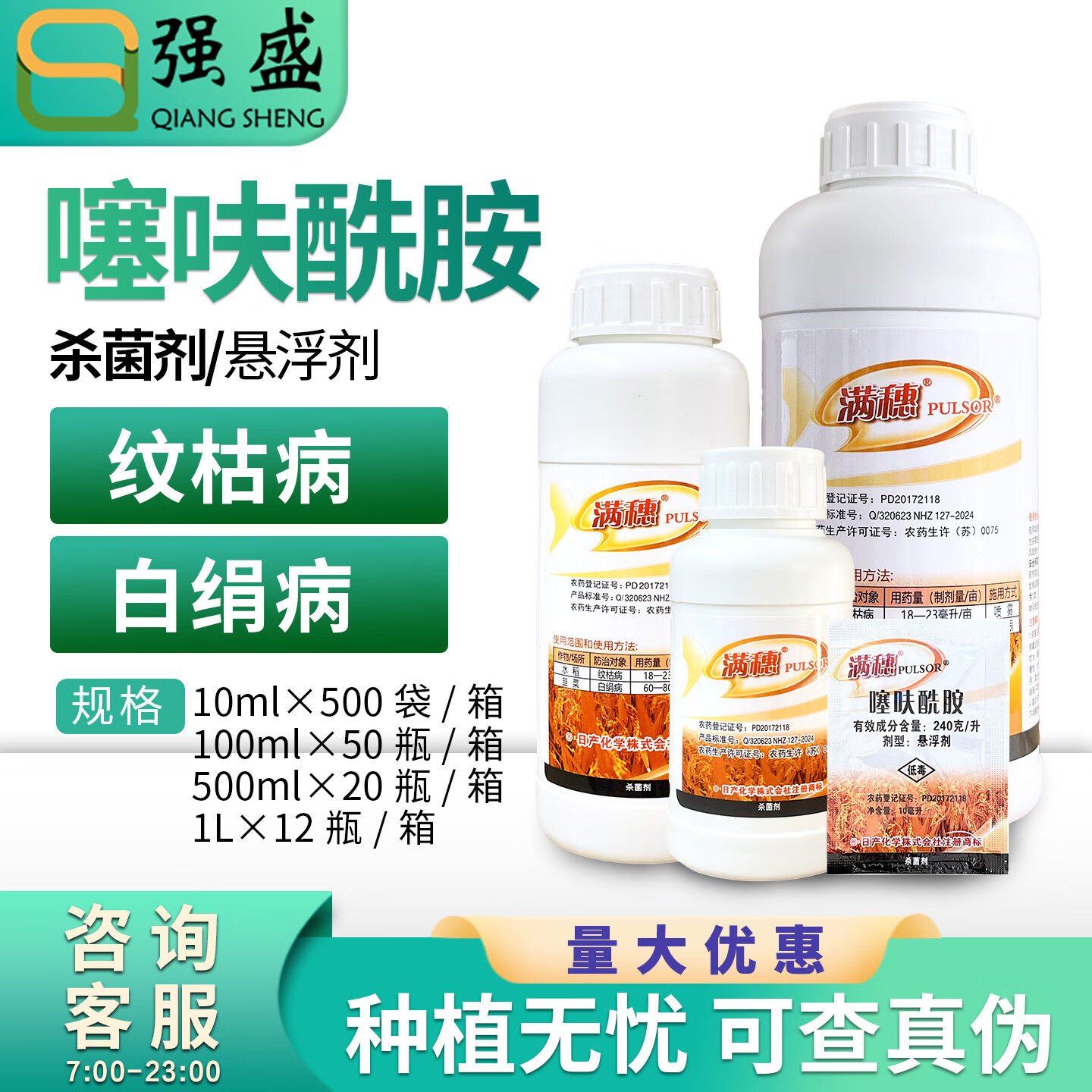满穗240克/升噻呋酰胺水稻韭菜纹枯病白绢病农药杀菌剂满穗 10ml
