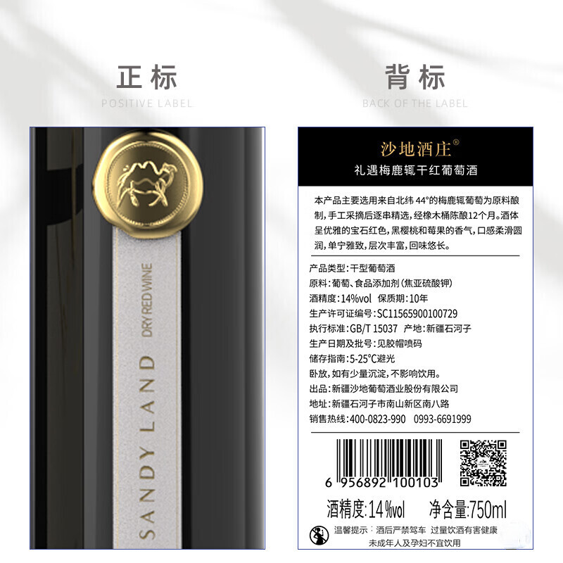 沙地酒庄礼遇梅鹿辄干红葡萄酒750ml*6 新疆红酒宴请送礼自饮送礼年货礼盒 750*6 礼盒装