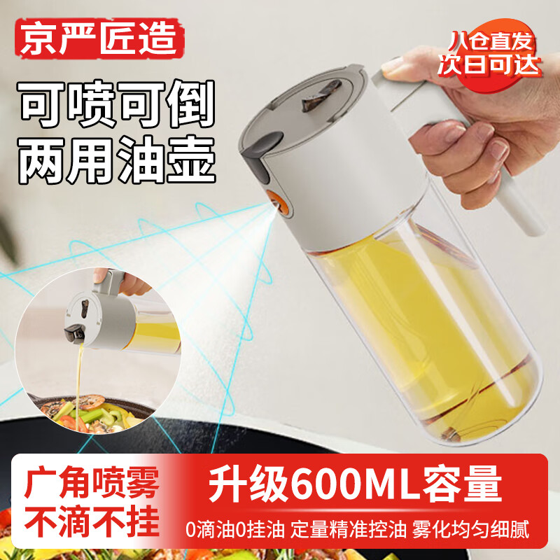 京严匠造喷油壶喷油瓶倒喷两用一体式玻璃酱油瓶厨房食品级雾化食用油喷壶
