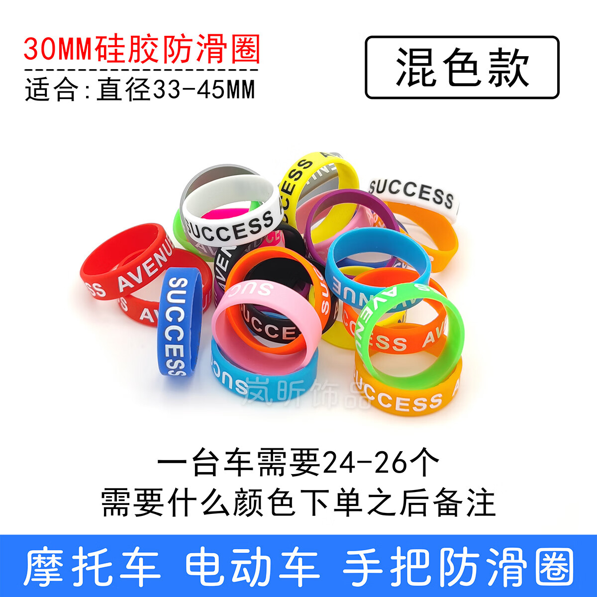 电动车手把套30mm防滑圈摩托车手把防滑圈理发推手柄防水防汗硅胶 每色两个 26个 两个车把 内径30mm防滑圈