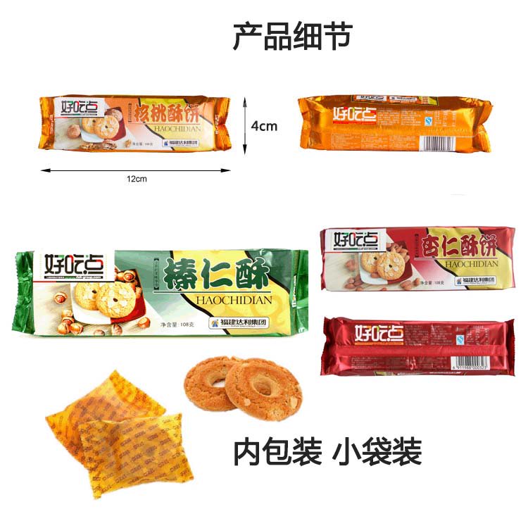 好吃點杏仁酥餅108g*8袋裝核桃榛仁酥辦公休閑小零食點心餅干糕點 好吃點核桃酥108g*8袋