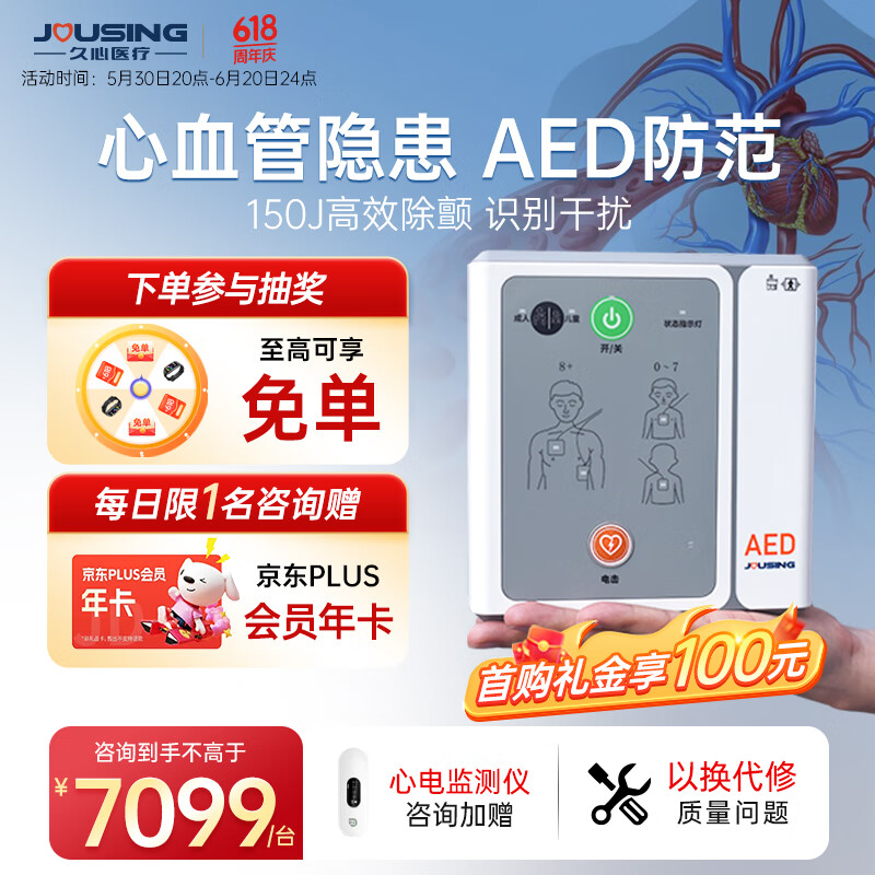 久心醫(yī)療aed除顫儀iAED-M1車載家用便攜式心臟急救AED半自動體外除顫器 【心血管問題】iAED-M1+心電監(jiān)測儀+便攜包