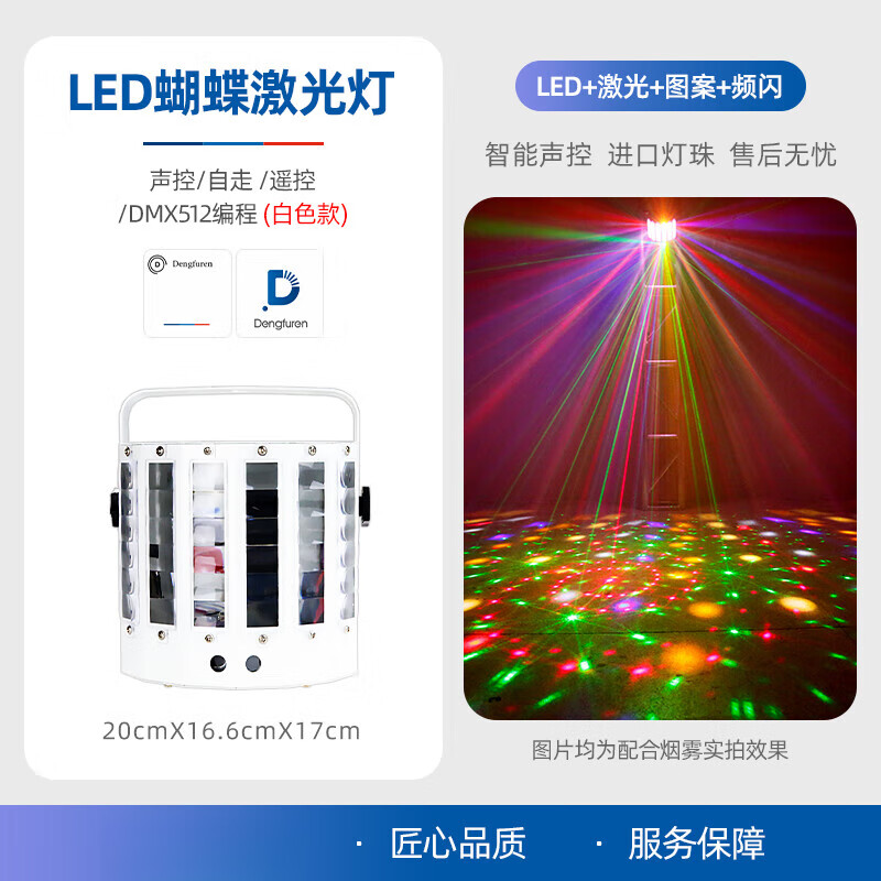 燈夫人(dengfuren)ktv氛圍燈閃光燈蝴蝶燈酒吧彩燈七彩旋轉燈激光燈舞臺燈光 白色_激光蝴蝶燈【白色】