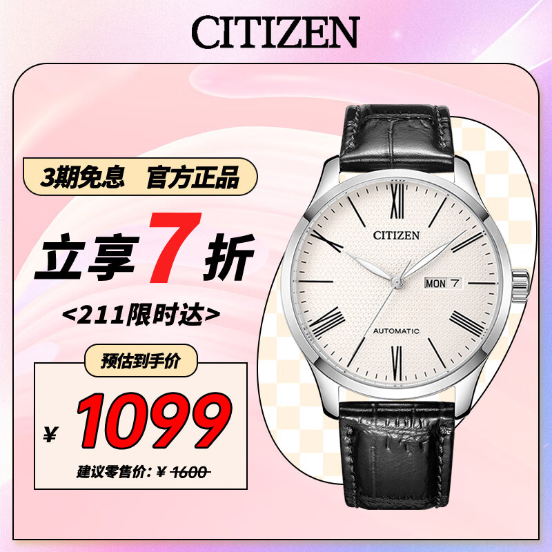 西铁城（CITIZEN）手表男日韩表自动机械白盘日显皮带商务送礼物男友NH8350-08A