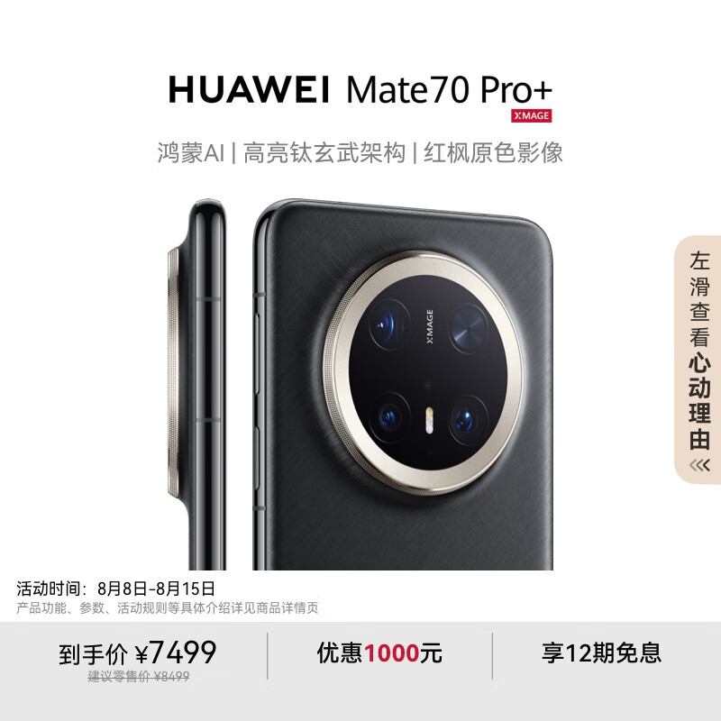 HUAWEI/��Ϊ Mate 70 Pro+ �ֻ� ī�Ϻ� 16+512G