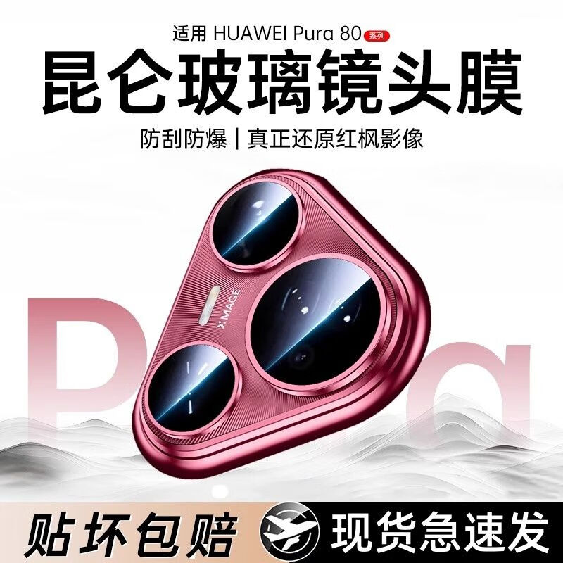 横运先生【当日发货】适用华为ra80pro镜头膜P80手机后置摄像头保护膜70pro+相机贴膜 分体合金镜头膜【银色1套】防刮 华为ra80