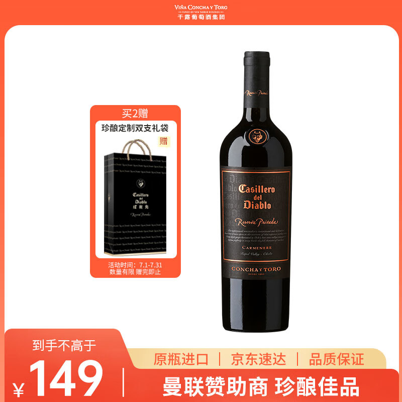 红魔鬼（Casillero del Diablo）珍酿级佳美娜干红葡萄酒750ml单瓶礼盒 智利原瓶进口红酒聚会送礼