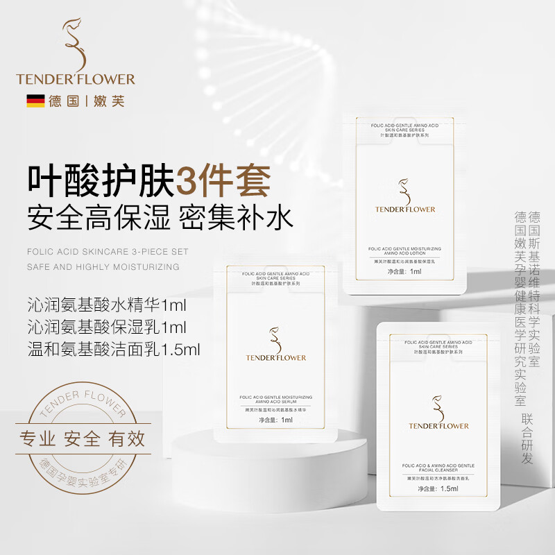 嫩芙(nenfu)准孕妇专用叶酸洗护套装洗发水护发素沐浴露小样3件套旅行装 洗面乳1.5ml+水1ml+保湿乳1ml