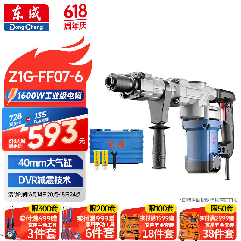 东成电镐水电安装混凝土开槽大功率电动工具Z1G-FF07-6