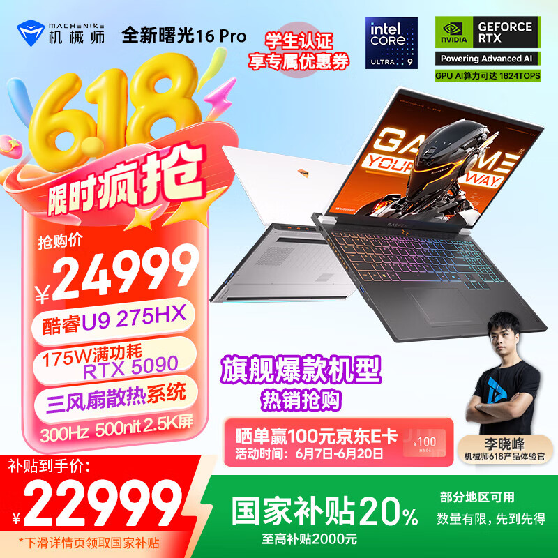 机械师全新曙光16Pro【RTX5090显卡】16英寸游戏本笔记本电脑 酷睿Ultra 9 275HX 300Hz 2.5K 32G 1T