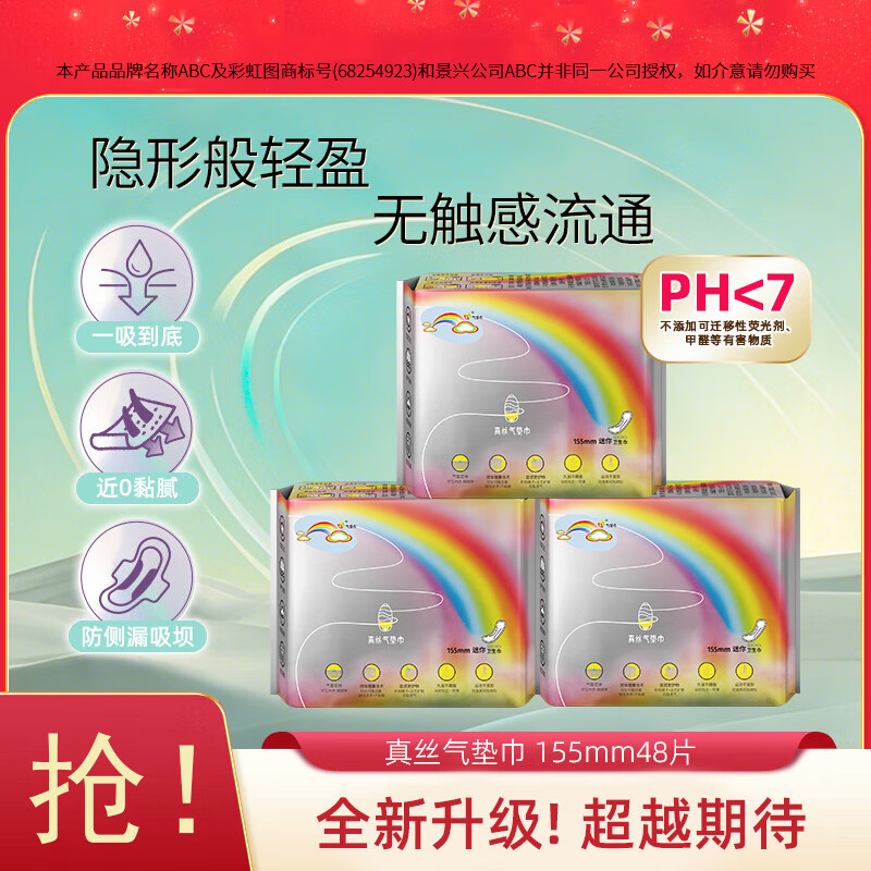 ABC彩虹图护垫卫生巾护垫3包迷你巾2小护垫劲吸绵柔舒爽超薄透气干爽 棉柔 155mm 48片
