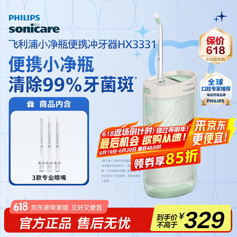 飞利浦（PHILIPS）【肖战推荐】生日礼物 伸缩便携冲牙器洗牙器 情侣送男生/女友 含3款喷嘴HX3331不焦绿