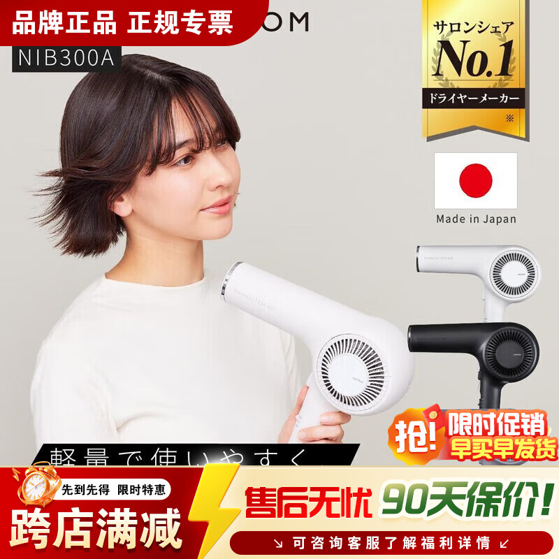 TESCOM日本直郵 nobby by tescom nib300a防曬離子電吹風(fēng)機(jī)沙龍 日本制 黑色款