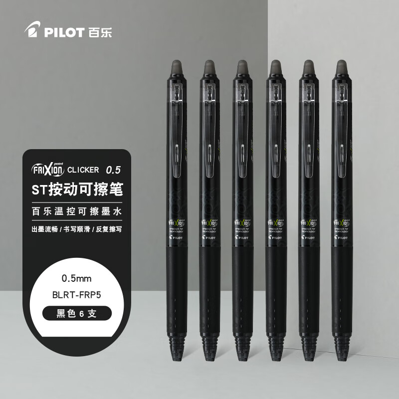 百乐（PILOT）按动可擦中性笔0.5mm签字笔水性笔热可擦学生文具套装办公用品BLRT-FRP5 黑色6支装