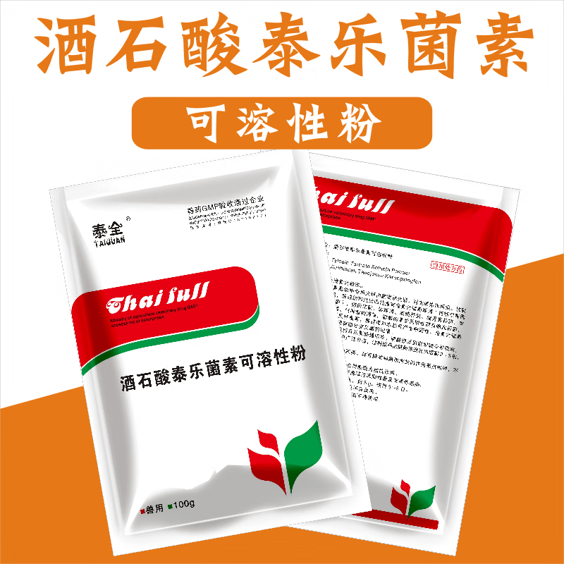 泰全(taiquan)酒石酸泰乐菌素可溶性粉兽药猪鸡鸭鹅感冒支原体呼吸道