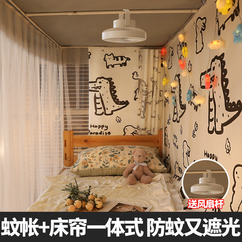 带支架蚊帐床帘一体式学生宿舍遮光帘布上铺上下铺通用全包防蚊布 甜筒熊【2片床帘+顶+蚊帐+支架】 烤漆支架:学生宿舍0.9m床【0.9m高】