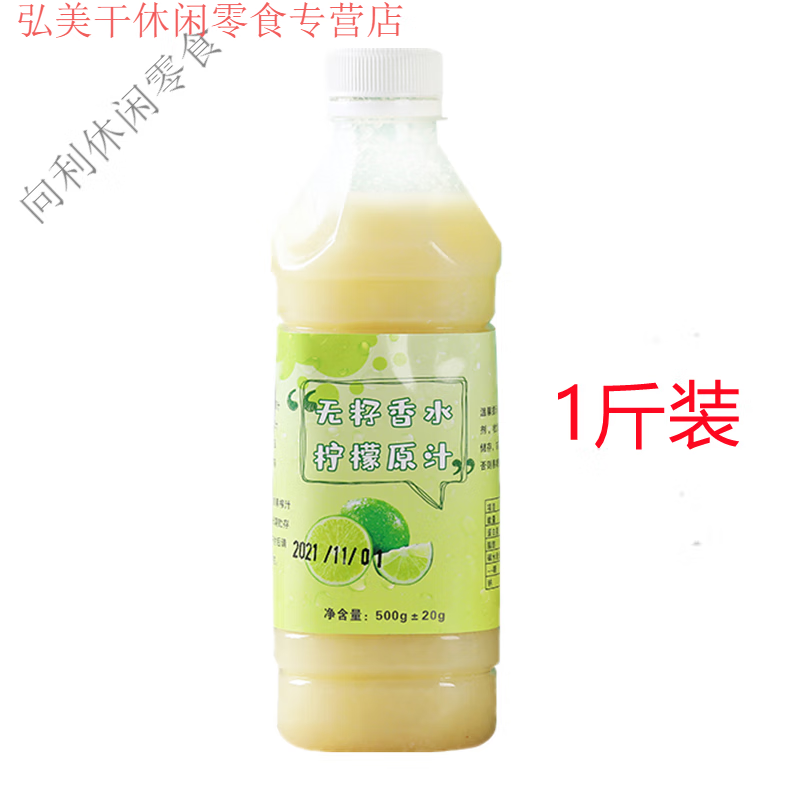 维霆柠檬浓缩汁原液汁不含糖原汁纯柠檬汁奶茶店专用饮料原汁商用 无籽香水柠檬汁【一瓶1斤】