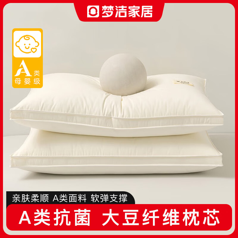 梦洁家居纤维枕头 A类大豆枕芯星级酒店同款家用宿舍成人学生护颈枕芯枕套 A类立体纤维高枕 【单只装+枕套】 宽48cm*74cm长 京东折扣/优惠券